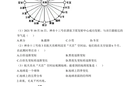 2023届中考地理高频考点综合练习：专题一地球和地球仪（2）（含解析）_7地理中考复习_2023年中考复习资料_一轮复习_2023届中考地理一轮高频考点综合练习（含解析）