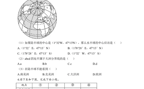 2023届中考地理高频考点综合练习：专题一地球和地球仪（2）（含解析）_7地理中考复习_2023年中考复习资料_一轮复习_2023届中考地理一轮高频考点综合练习（含解析）
