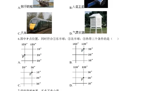 2023届中考地理高频考点综合练习：专题一地球和地球仪（2）（含解析）_7地理中考复习_2023年中考复习资料_一轮复习_2023届中考地理一轮高频考点综合练习（含解析）