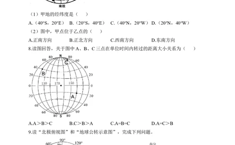 2023届中考地理高频考点综合练习：专题一地球和地球仪（2）（含解析）_7地理中考复习_2023年中考复习资料_一轮复习_2023届中考地理一轮高频考点综合练习（含解析）