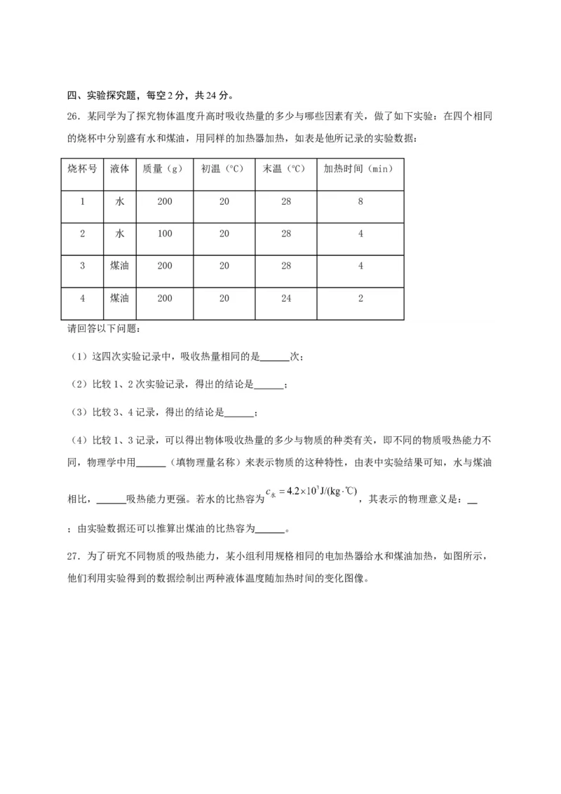 第十三章内能（满分培优卷）（原卷版）_初物_2024人教版初中物理八九年级上下册课件教案PPT试题电子版资料_九年级全册试卷_单元试卷_第十三章