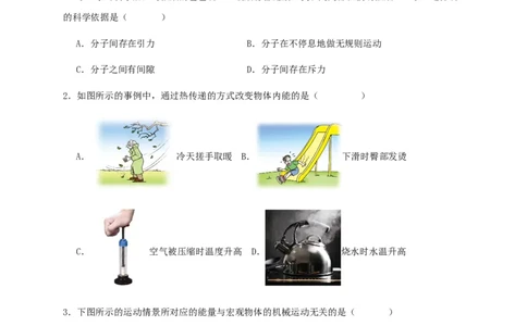第十三章内能（满分培优卷）（原卷版）_初物_2024人教版初中物理八九年级上下册课件教案PPT试题电子版资料_九年级全册试卷_单元试卷_第十三章