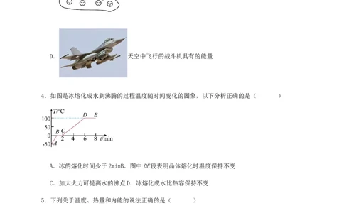 第十三章内能（满分培优卷）（原卷版）_初物_2024人教版初中物理八九年级上下册课件教案PPT试题电子版资料_九年级全册试卷_单元试卷_第十三章