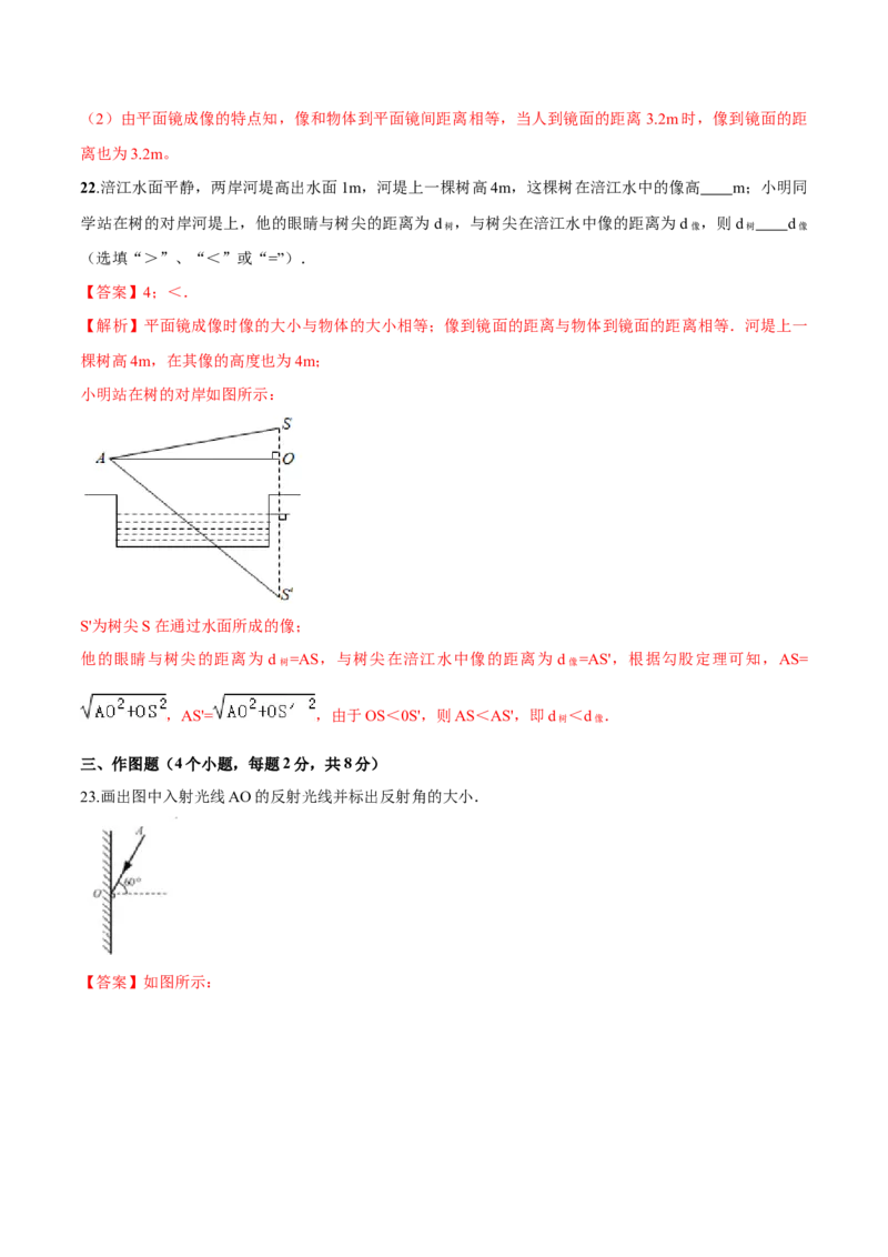 第四章光现象（单元达标精品检测试卷）（解析版）_初物_人教版初中物理初二三同步讲义习题练习八九年级电子资料word素材_20250116_181533_最新人教版初中物理初二上册