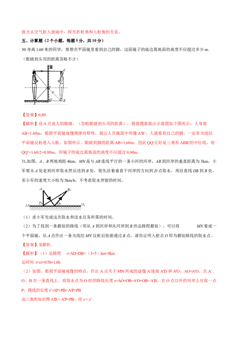 第四章光现象（单元达标精品检测试卷）（解析版）_初物_人教版初中物理初二三同步讲义习题练习八九年级电子资料word素材_20250116_181533_最新人教版初中物理初二上册