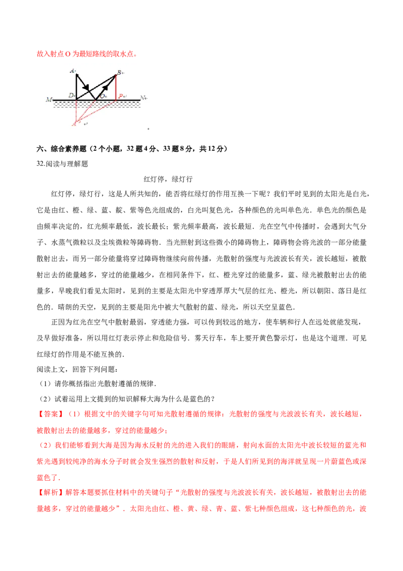 第四章光现象（单元达标精品检测试卷）（解析版）_初物_人教版初中物理初二三同步讲义习题练习八九年级电子资料word素材_20250116_181533_最新人教版初中物理初二上册