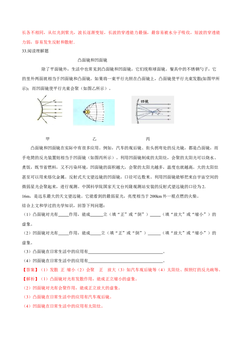 第四章光现象（单元达标精品检测试卷）（解析版）_初物_人教版初中物理初二三同步讲义习题练习八九年级电子资料word素材_20250116_181533_最新人教版初中物理初二上册