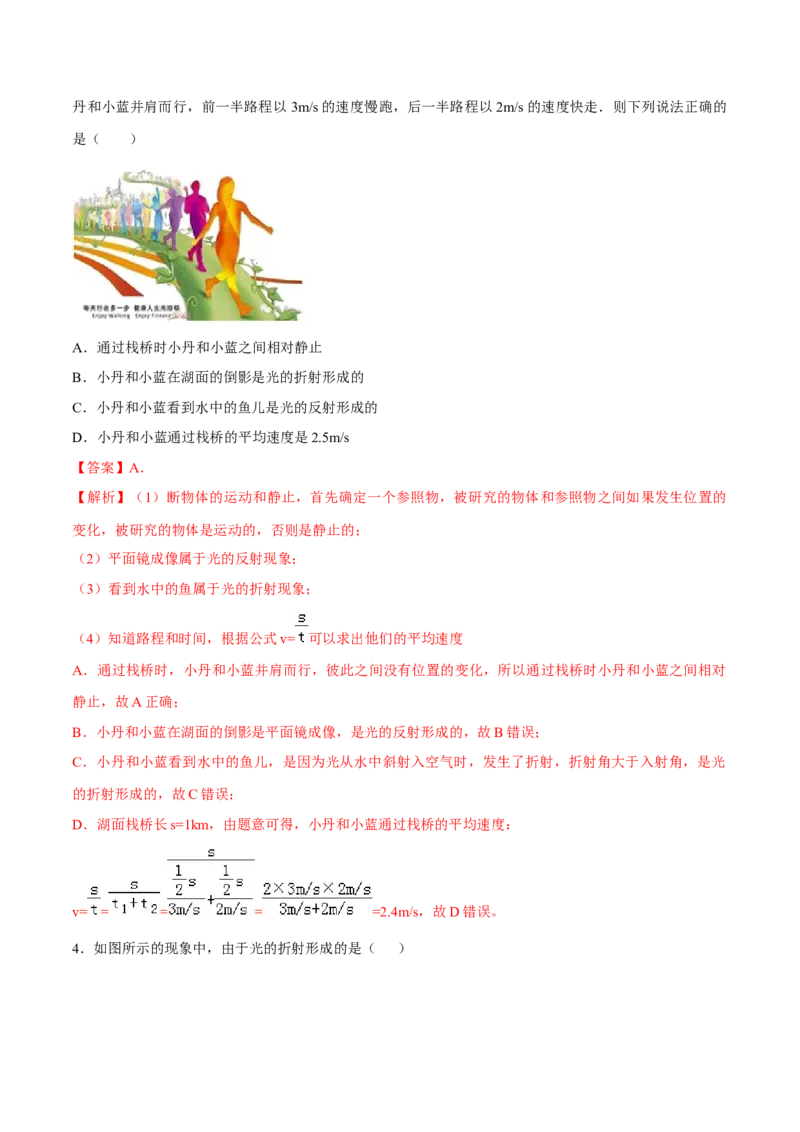 第四章光现象（单元达标精品检测试卷）（解析版）_初物_人教版初中物理初二三同步讲义习题练习八九年级电子资料word素材_20250116_181533_最新人教版初中物理初二上册