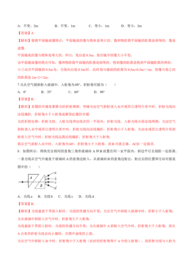 第四章光现象（单元达标精品检测试卷）（解析版）_初物_人教版初中物理初二三同步讲义习题练习八九年级电子资料word素材_20250116_181533_最新人教版初中物理初二上册