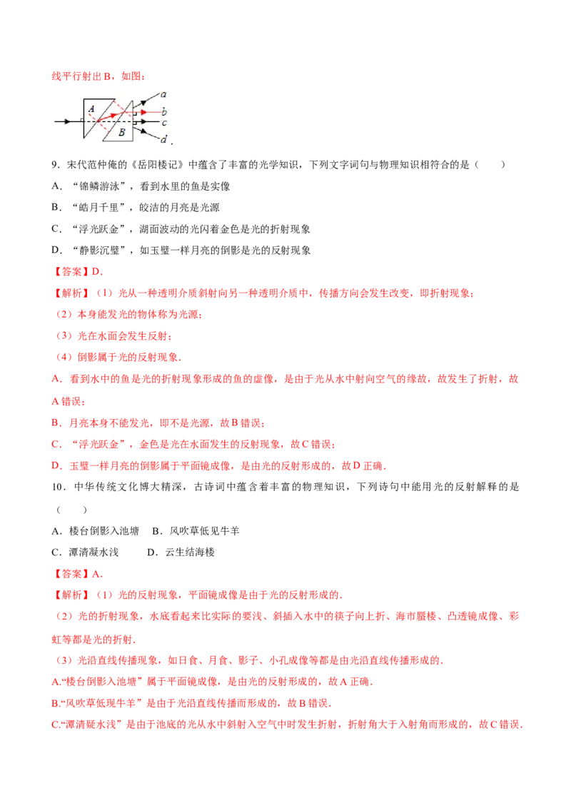 第四章光现象（单元达标精品检测试卷）（解析版）_初物_人教版初中物理初二三同步讲义习题练习八九年级电子资料word素材_20250116_181533_最新人教版初中物理初二上册