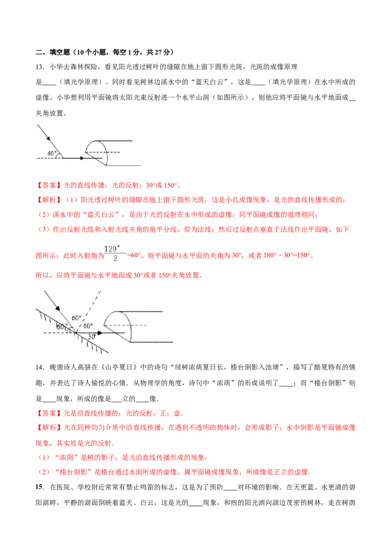 第四章光现象（单元达标精品检测试卷）（解析版）_初物_人教版初中物理初二三同步讲义习题练习八九年级电子资料word素材_20250116_181533_最新人教版初中物理初二上册