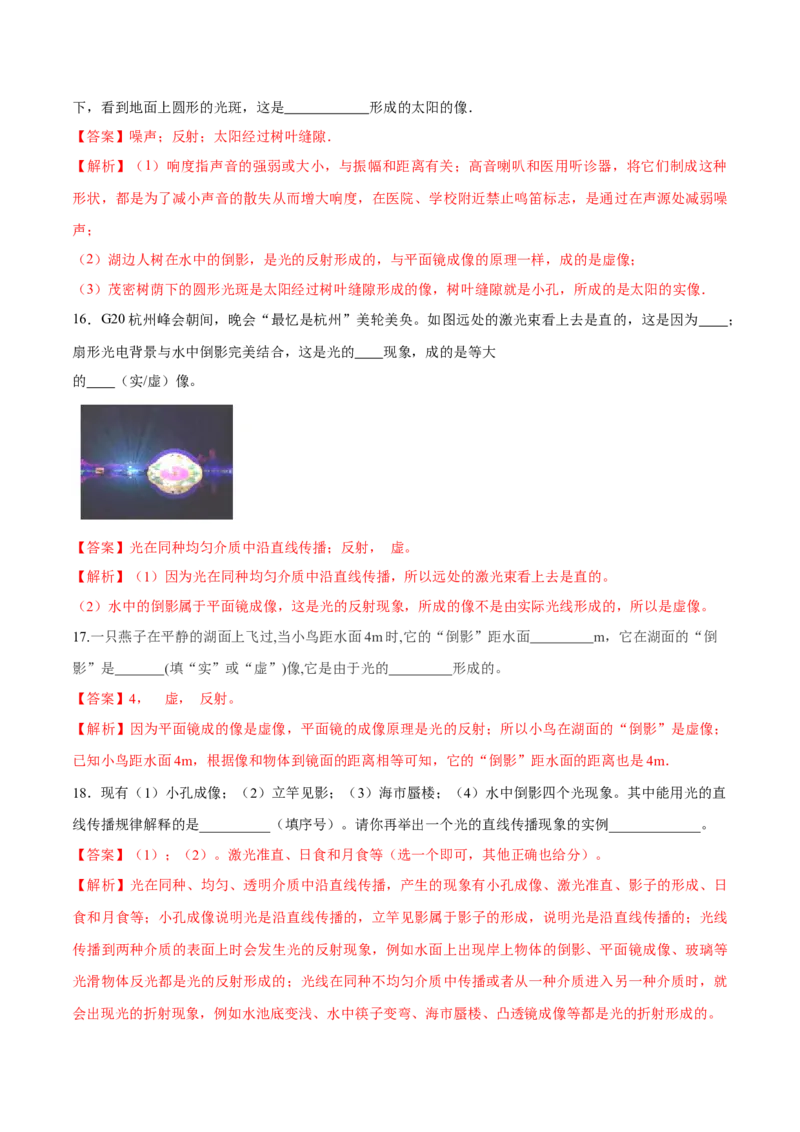第四章光现象（单元达标精品检测试卷）（解析版）_初物_人教版初中物理初二三同步讲义习题练习八九年级电子资料word素材_20250116_181533_最新人教版初中物理初二上册