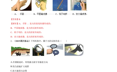 第四章光现象（单元达标精品检测试卷）（解析版）_初物_人教版初中物理初二三同步讲义习题练习八九年级电子资料word素材_20250116_181533_最新人教版初中物理初二上册