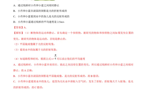 第四章光现象（单元达标精品检测试卷）（解析版）_初物_人教版初中物理初二三同步讲义习题练习八九年级电子资料word素材_20250116_181533_最新人教版初中物理初二上册