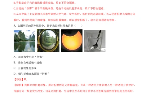 第四章光现象（单元达标精品检测试卷）（解析版）_初物_人教版初中物理初二三同步讲义习题练习八九年级电子资料word素材_20250116_181533_最新人教版初中物理初二上册