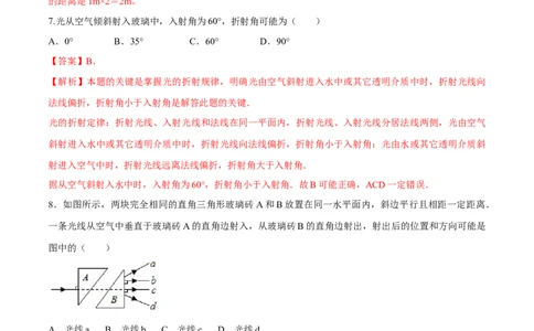 第四章光现象（单元达标精品检测试卷）（解析版）_初物_人教版初中物理初二三同步讲义习题练习八九年级电子资料word素材_20250116_181533_最新人教版初中物理初二上册