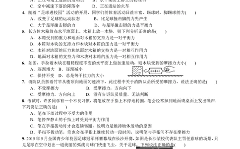第八章运动和力单元测试题(附答案)_初物_1初中物理