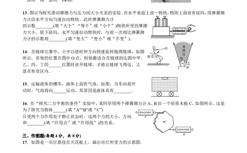 第八章运动和力单元测试题(附答案)_初物_1初中物理