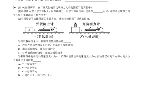第八章运动和力单元测试题(附答案)_初物_1初中物理