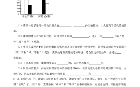 2024年中考生物读图理解专题复习：生物的遗传与变异（含答案）_6生物中考复习_2024年中考复习资料_二轮复习_备考2024中考生物二轮复习读图理解精练