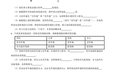 2024年中考生物读图理解专题复习：生物的遗传与变异（含答案）_6生物中考复习_2024年中考复习资料_二轮复习_备考2024中考生物二轮复习读图理解精练