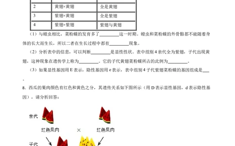 2024年中考生物读图理解专题复习：生物的遗传与变异（含答案）_6生物中考复习_2024年中考复习资料_二轮复习_备考2024中考生物二轮复习读图理解精练
