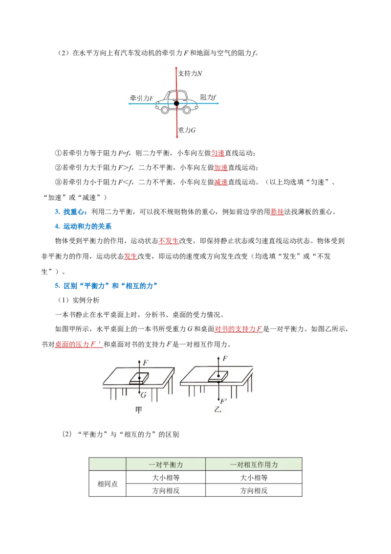 第八章运动和力（知识清单）-八年级物理下册同步备课系列（人教版）（教师版）_初物_2024人教版初中物理八九年级上下册课件教案PPT试题电子版资料_八年级下册试卷_单元试卷