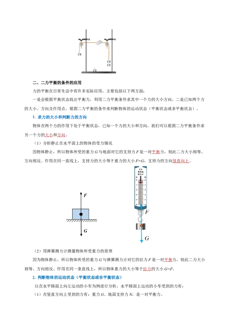第八章运动和力（知识清单）-八年级物理下册同步备课系列（人教版）（教师版）_初物_2024人教版初中物理八九年级上下册课件教案PPT试题电子版资料_八年级下册试卷_单元试卷