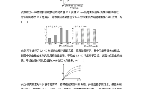 第一篇专题六考点三　植物个体的激素调节_通用版（老高考）复习资料_2023年复习资料_二轮复习_2023年高考生物二轮复习讲义+课件（全国版）_2023年高考生物二轮复习讲义（全国版）