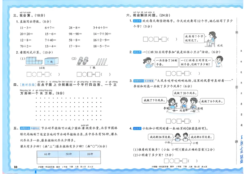 1下《王朝霞单元活页卷》数学人教版26春_2026春人教数学《王朝霞单元活页卷》