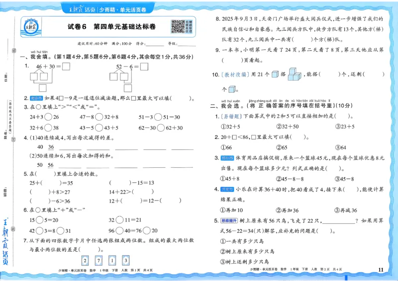 1下《王朝霞单元活页卷》数学人教版26春_2026春人教数学《王朝霞单元活页卷》