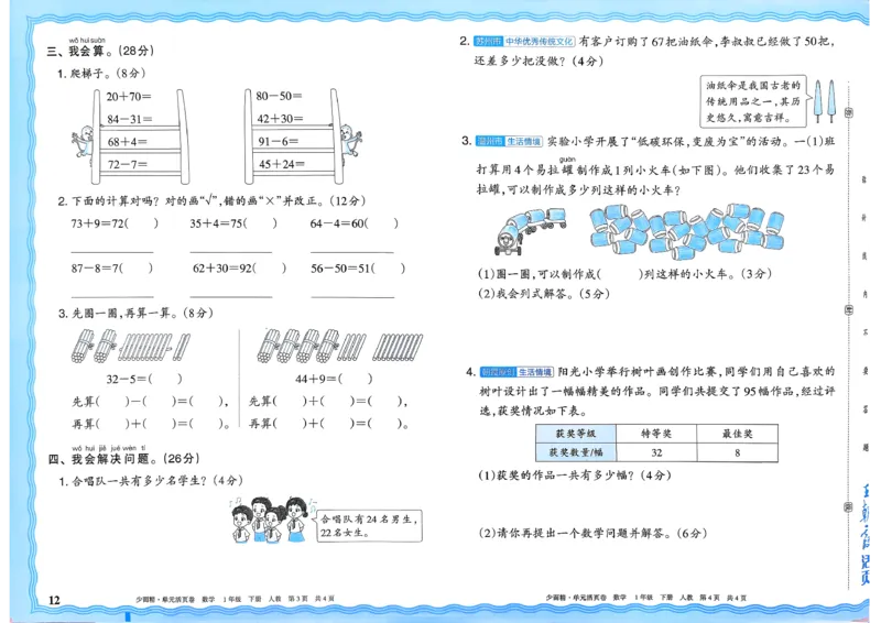 1下《王朝霞单元活页卷》数学人教版26春_2026春人教数学《王朝霞单元活页卷》