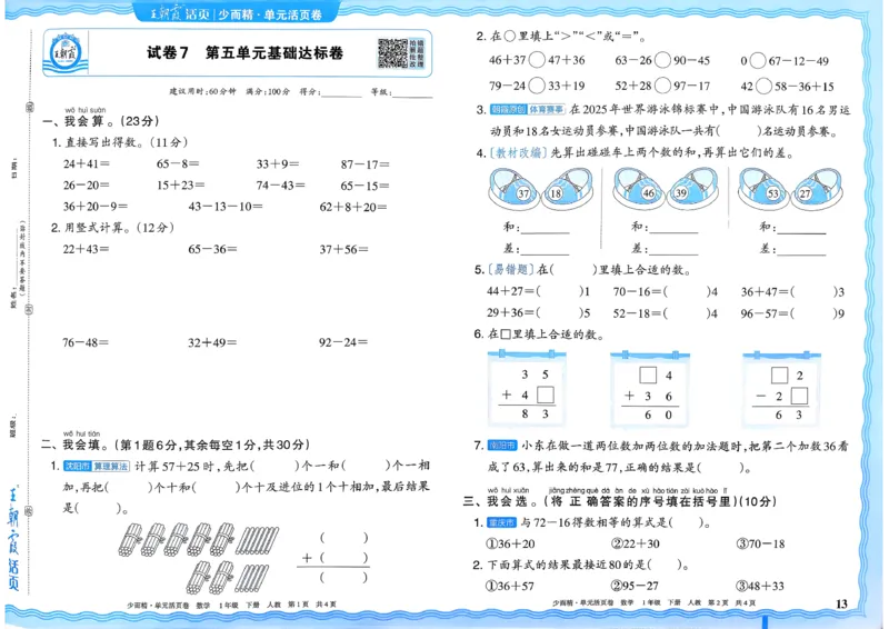 1下《王朝霞单元活页卷》数学人教版26春_2026春人教数学《王朝霞单元活页卷》