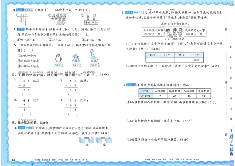 1下《王朝霞单元活页卷》数学人教版26春_2026春人教数学《王朝霞单元活页卷》