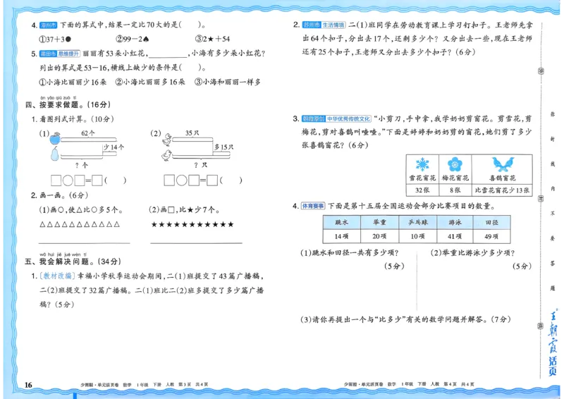 1下《王朝霞单元活页卷》数学人教版26春_2026春人教数学《王朝霞单元活页卷》