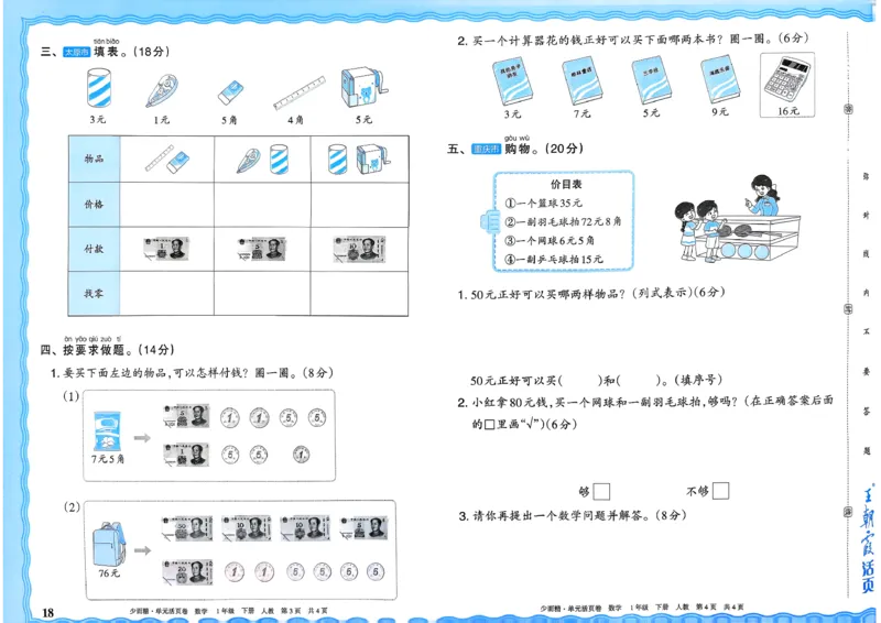 1下《王朝霞单元活页卷》数学人教版26春_2026春人教数学《王朝霞单元活页卷》