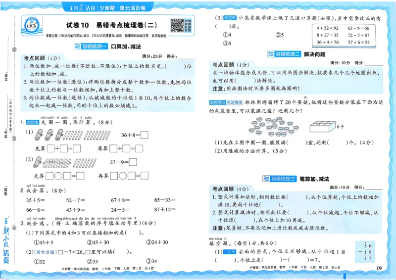 1下《王朝霞单元活页卷》数学人教版26春_2026春人教数学《王朝霞单元活页卷》