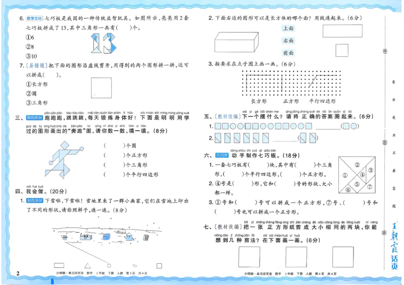 1下《王朝霞单元活页卷》数学人教版26春_2026春人教数学《王朝霞单元活页卷》