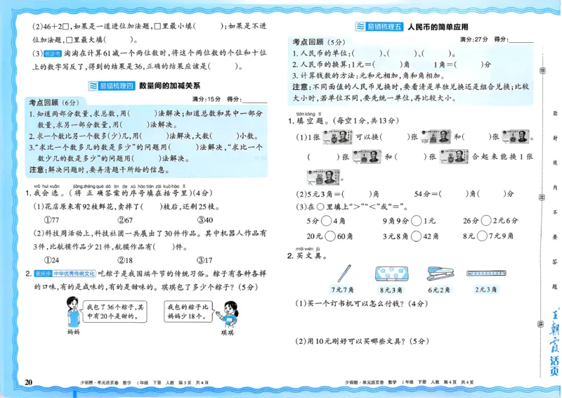 1下《王朝霞单元活页卷》数学人教版26春_2026春人教数学《王朝霞单元活页卷》