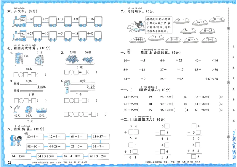 1下《王朝霞单元活页卷》数学人教版26春_2026春人教数学《王朝霞单元活页卷》
