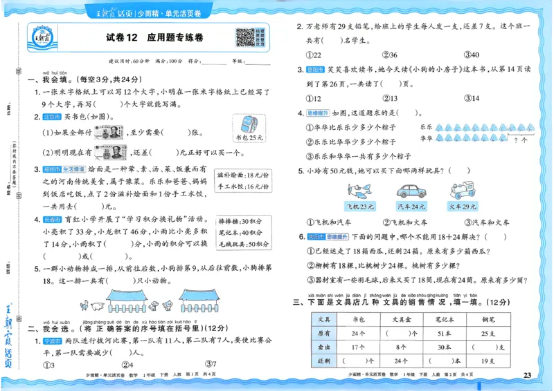 1下《王朝霞单元活页卷》数学人教版26春_2026春人教数学《王朝霞单元活页卷》