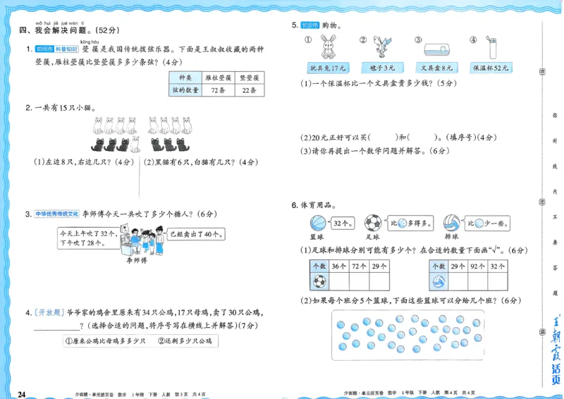 1下《王朝霞单元活页卷》数学人教版26春_2026春人教数学《王朝霞单元活页卷》
