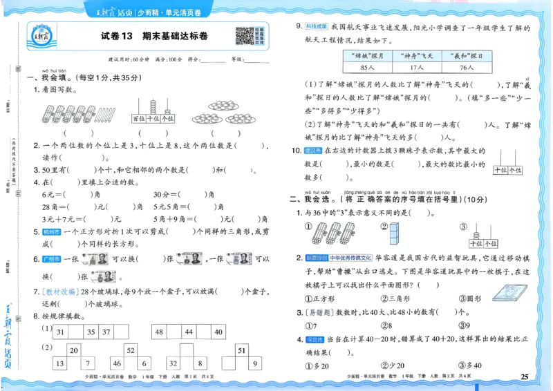 1下《王朝霞单元活页卷》数学人教版26春_2026春人教数学《王朝霞单元活页卷》