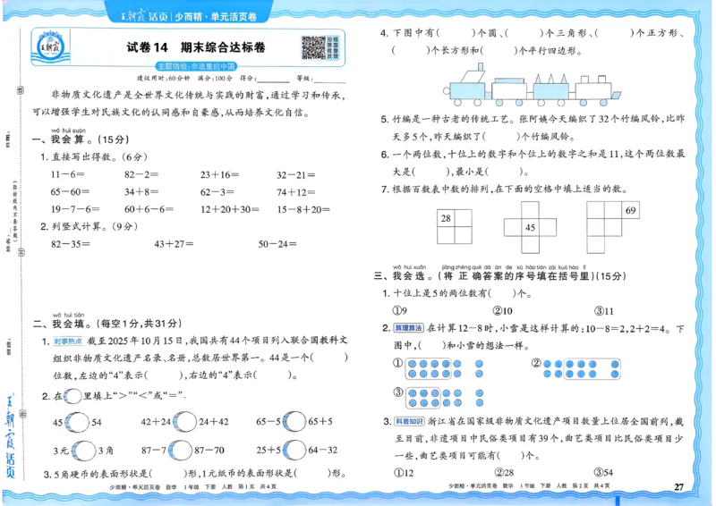 1下《王朝霞单元活页卷》数学人教版26春_2026春人教数学《王朝霞单元活页卷》