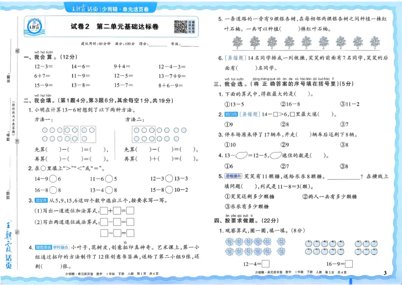 1下《王朝霞单元活页卷》数学人教版26春_2026春人教数学《王朝霞单元活页卷》