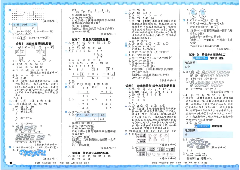 1下《王朝霞单元活页卷》数学人教版26春_2026春人教数学《王朝霞单元活页卷》