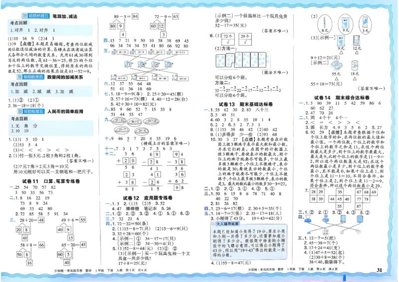 1下《王朝霞单元活页卷》数学人教版26春_2026春人教数学《王朝霞单元活页卷》
