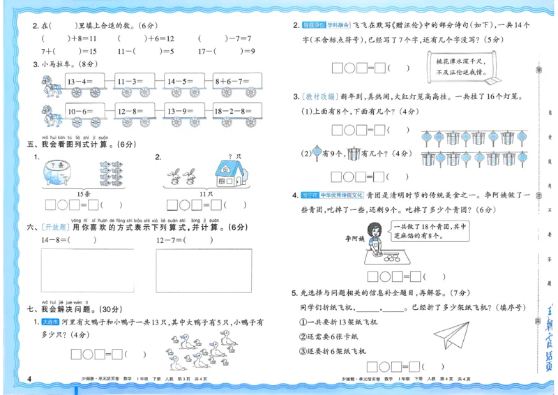 1下《王朝霞单元活页卷》数学人教版26春_2026春人教数学《王朝霞单元活页卷》