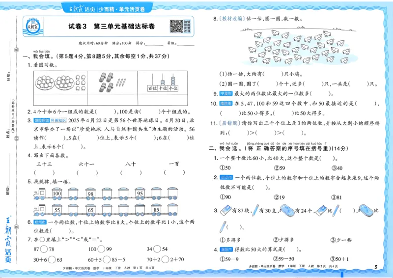 1下《王朝霞单元活页卷》数学人教版26春_2026春人教数学《王朝霞单元活页卷》