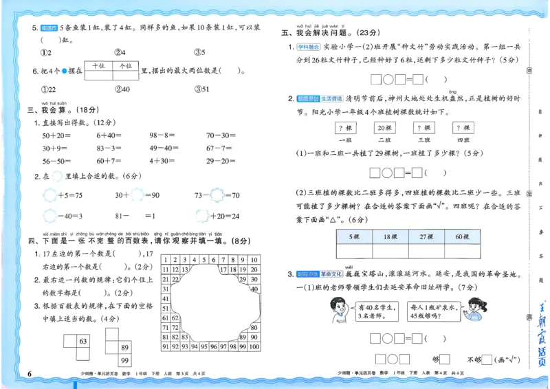 1下《王朝霞单元活页卷》数学人教版26春_2026春人教数学《王朝霞单元活页卷》